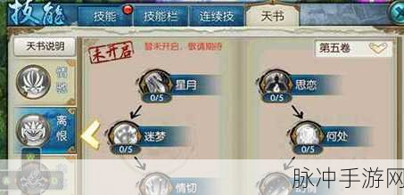 诛仙手游合欢职业完美加点与天书加点全攻略