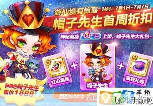 天天酷跑帽子先生，炫酷上线与多样获取攻略