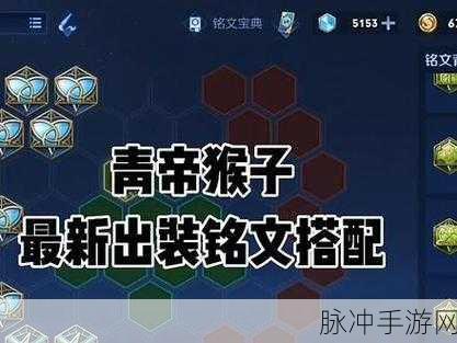 王者荣耀孙悟空最强出装与铭文搭配攻略