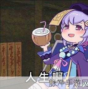 无心人生，愤怒结局攻略达成解锁条件全面解析