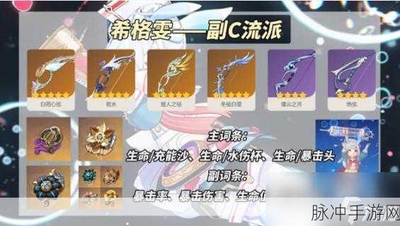 原神希格雯圣遗物搭配深度攻略