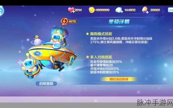 天天酷跑新坐骑蹦鸟传说，获得方法与属性详解