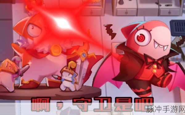 太空行动吸血鬼角色深度解析，解锁需要多少曲奇？