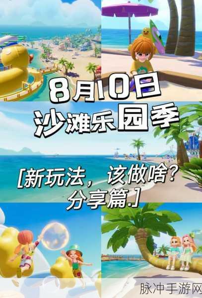 心动小镇沙滩乐园开幕时间大揭秘