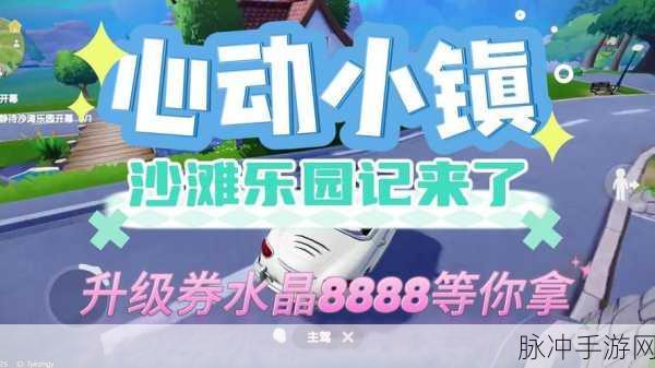 心动小镇沙滩乐园开幕时间大揭秘