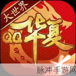 QQ华夏手游降世，腾讯光子工作室群扛起经典IP大旗