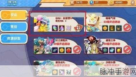 口袋妖怪NS训练师之大冒险副本全攻略