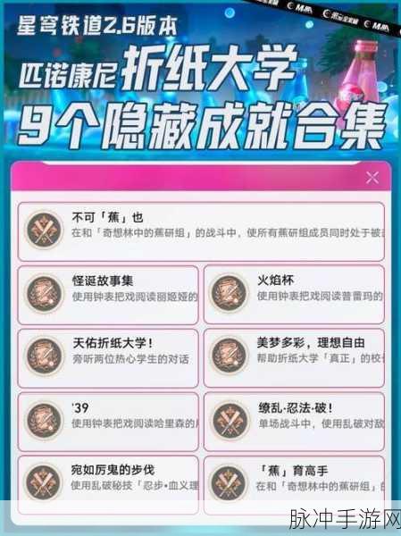 崩坏星穹铁道全地区隐藏任务成就收集指南