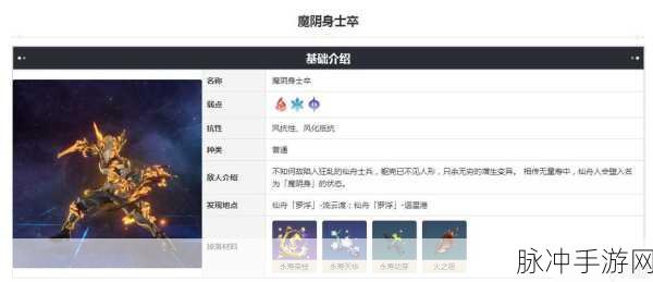崩坏星穹铁道，魔阴身士卒位置全攻略