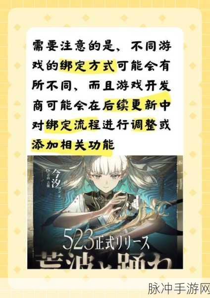 鸣潮手游解绑手机号全面指南