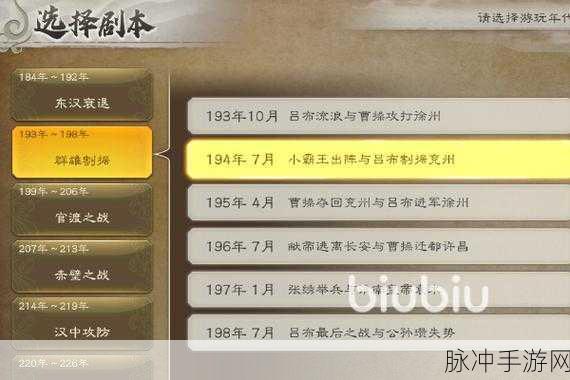 三国志8重制版相生关系建立方法与升级目标攻略