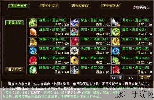 天龙八部江湖驰骋秘籍，全方位解锁与培养顶级坐骑策略