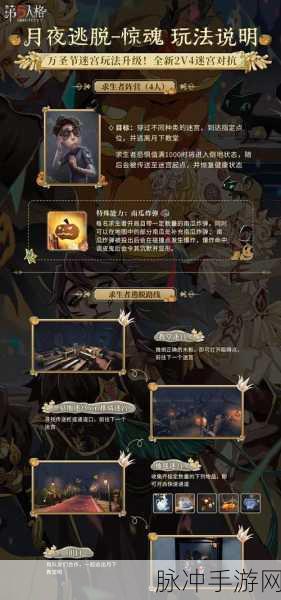 第五人格月夜逃脱玩法全攻略，解锁逃脱新技巧
