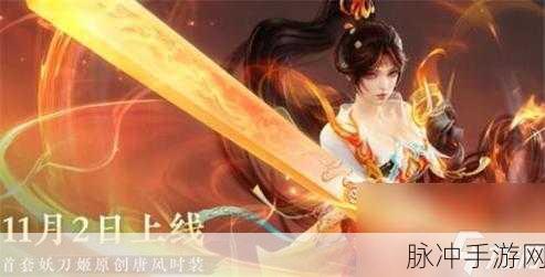 永劫无间妖刀姬全皮肤惊艳亮相 详细介绍与攻略