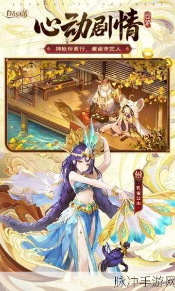 自在西游手游攻略，详解主角转职业全攻略