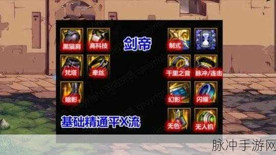 DNF 手游剑帝甲胄选择指南