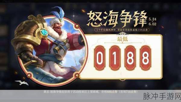 王者荣耀怒海争锋皮肤获取全攻略