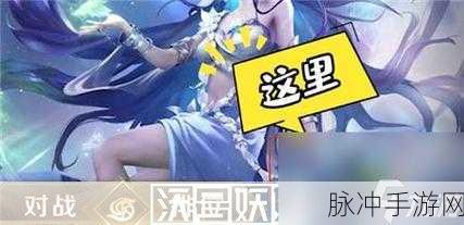 王者荣耀神钩对决上线时间全解析，一场钩子技能的狂欢盛宴