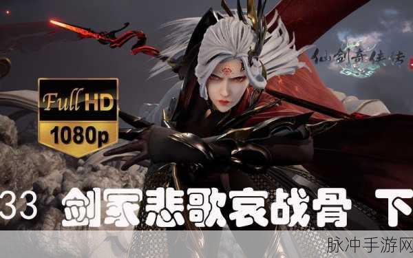 仙剑3手游深度攻略，剑冢剧情对话与情感剖析