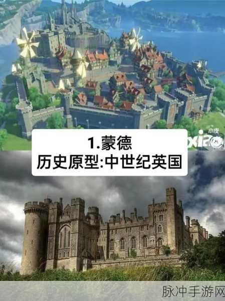 原神中七个国家原型的深度探索