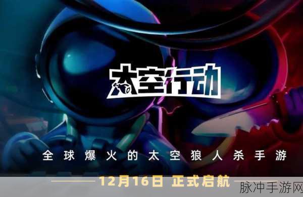 太空行动活跃度提升全攻略，解锁游戏新境界