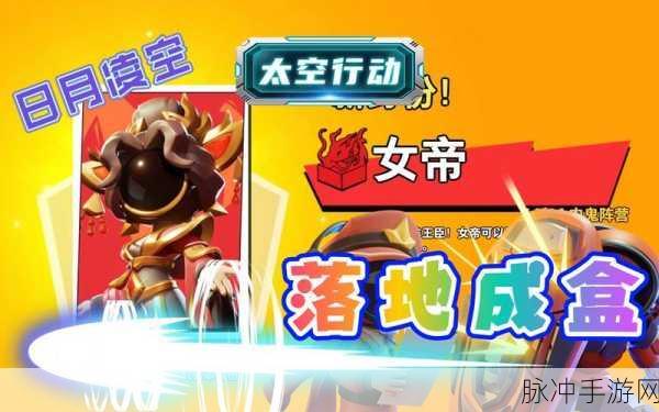 太空行动活跃度提升全攻略，解锁游戏新境界