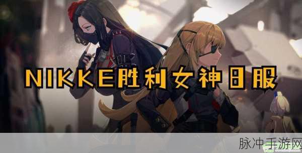 NIKKE胜利女神朵拉强度全面详解，她究竟有多厉害？