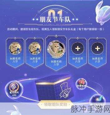 王者荣耀微信小程序组队活动全攻略，如何玩转朋友节