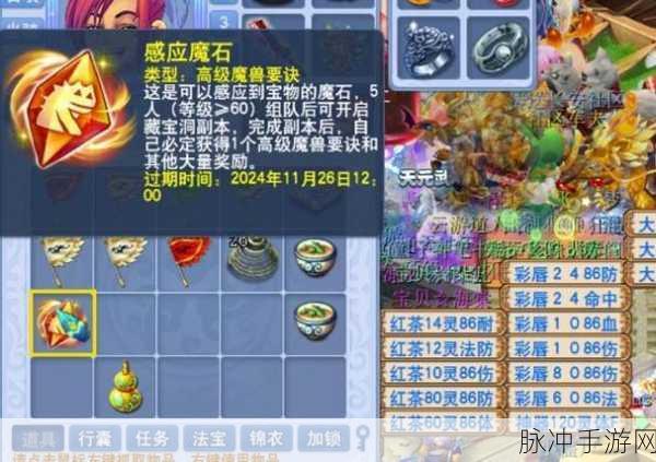 梦幻西游感应魔石作用全解析，开启藏宝洞，探索未知宝藏