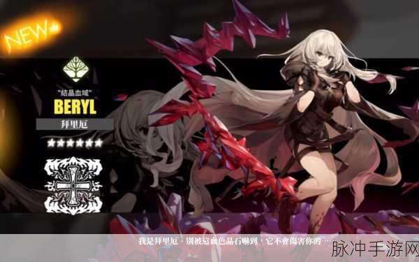 白夜极光深度解析，拜里厄基本信息及技能全攻略