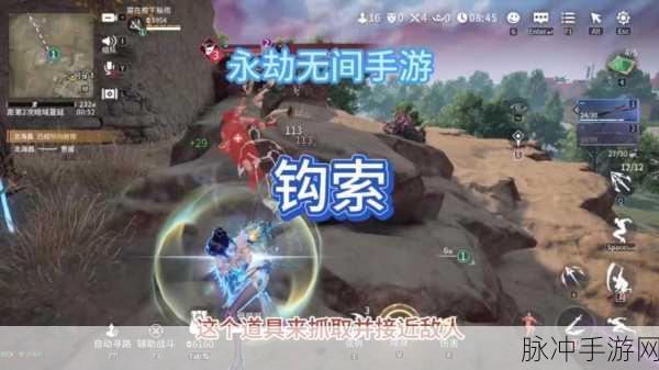 永劫无间手游，摆脱钩索束缚的绝佳秘籍