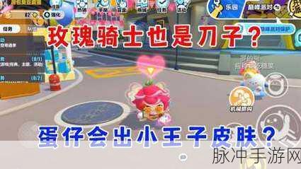 蛋仔派对玫瑰骑士怎么获取？玫瑰骑士获取方法全面分享