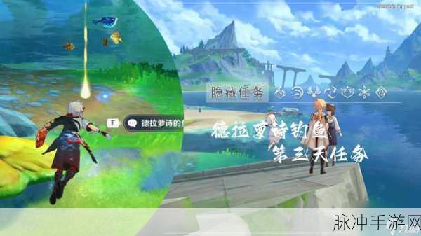 原神隐藏任务钓鱼的德拉萝诗，详细完成攻略分享