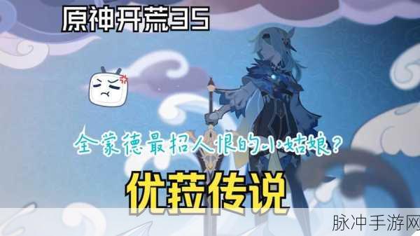 原神优菈传说任务攻略，全面解析任务完成方法