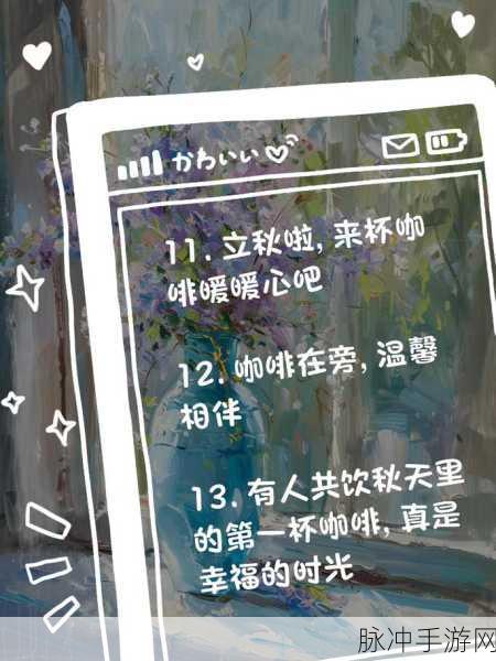 手游世界里的温馨时光，给朋友的祝福语与攻略秘籍