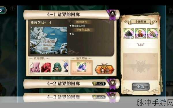 梦幻模拟战手游第八章通关全攻略，解锁胜利的关键步骤