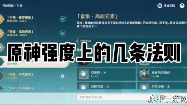 原神冒险家试炼第五天攻略，解锁试炼奥秘，提升战斗力关键法则