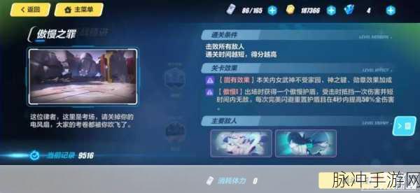 崩坏3关卡玩法深度解析，策略与技巧的完美结合