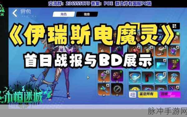 火炬之光无限，遗世魔灵伊瑞斯获取全攻略