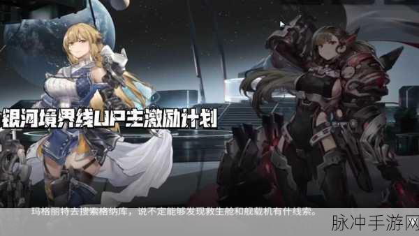 银河境界线6星角色获取全攻略，解锁顶级战力的秘密