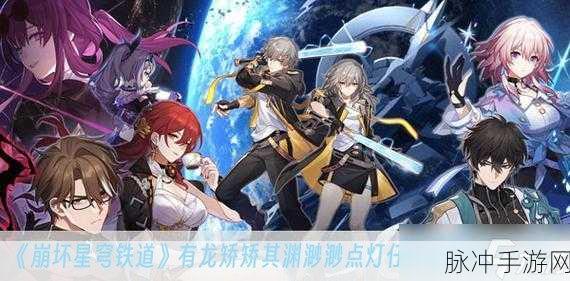 崩坏星穹铁道有龙矫矫其渊渺渺通关全攻略