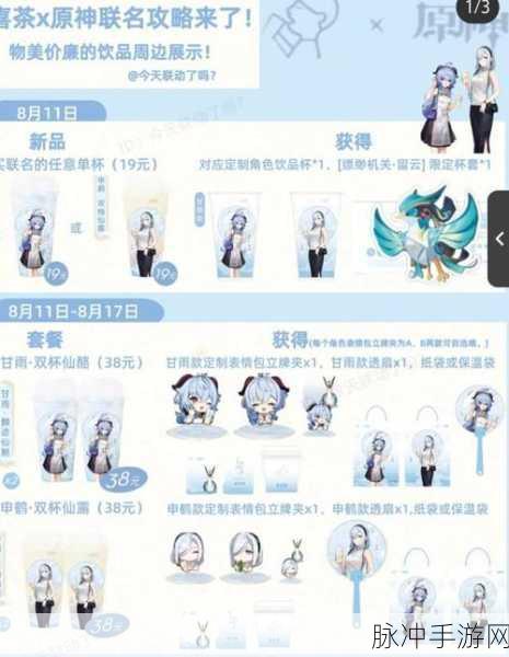 原神喜茶联动城市与高级装备获取秘籍