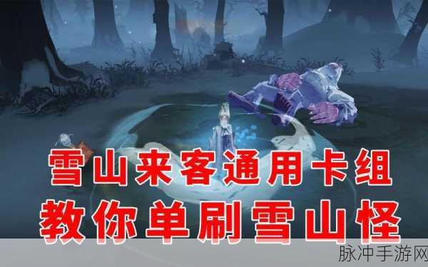 哈利波特，魔法觉醒 雪山来客线索获取秘籍