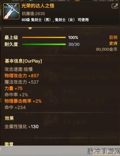 DNF手游鬼剑士50级史诗武器选择指南，2022年最强推荐