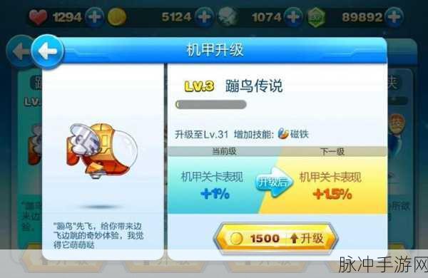 天天酷跑炫飞模式深度攻略，解锁在一次蹦鸟传说内坚持300米任务全解析