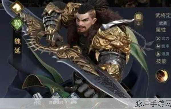 荣耀新三国魏延阵容与宝物搭配深度攻略