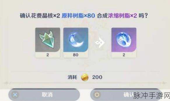 原神浓缩树脂的精妙用途全解析