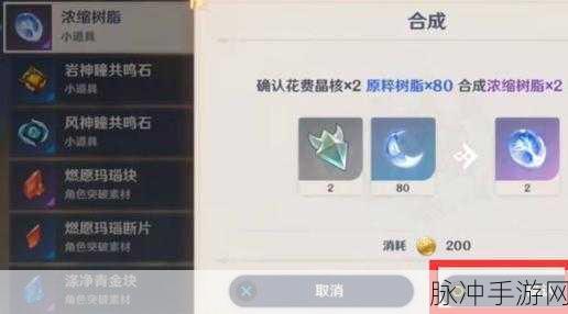 原神浓缩树脂的精妙用途全解析