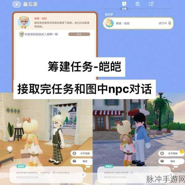 心动小镇皑皑任务全攻略，轻松解锁隐藏剧情
