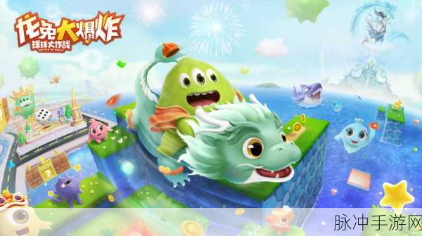 球球大作战，揭秘超大奇妙宝箱开光环技巧，助你闪耀全场